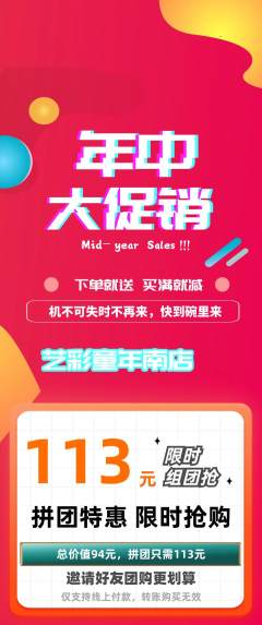 少儿美术拼团无阶梯团年中大促活动配图海报