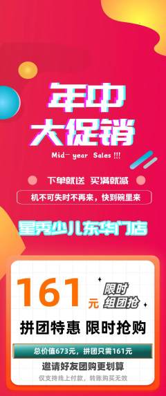 少儿模特拼团价格阶梯团年中大促活动配图海报