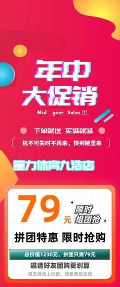 少儿体育拼团满血版年中大促活动配图海报