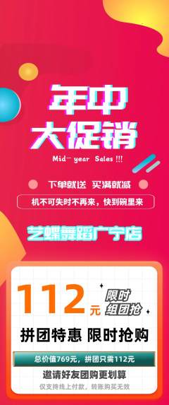 少儿舞蹈拼团商品阶梯团年中大促活动配图海报