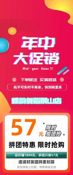 少儿舞蹈拼团无阶梯团年中大促活动配图海报