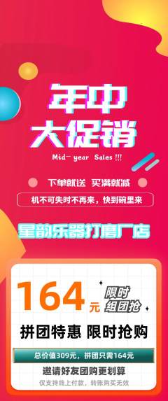 少儿乐器拼团商品阶梯团年中大促活动配图海报