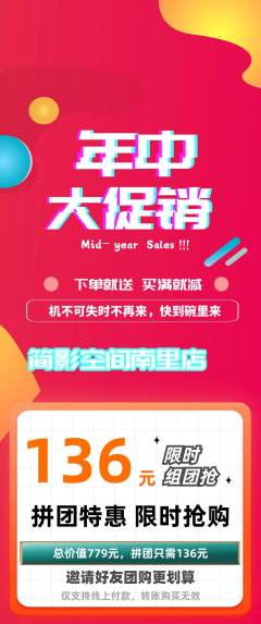 私人影院拼团无阶梯团年中大促活动配图海报