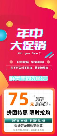 生鲜水果拼团满血版年中大促活动配图海报