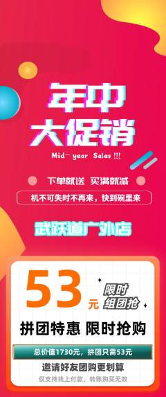跆拳道拼团商品阶梯团年中大促活动配图海报
