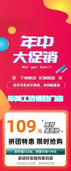 洗车拼团无阶梯团年中大促活动配图海报