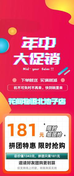 鲜花店拼团无阶梯团年中大促活动配图海报