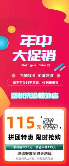 洗浴汗蒸拼团满血版年中大促活动配图海报