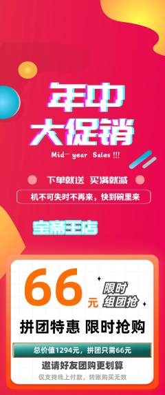 珠宝黄金拼团价格阶梯团年中大促活动配图海报