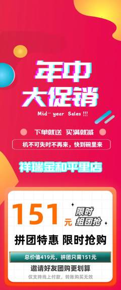 珠宝黄金拼团无阶梯团年中大促活动配图海报