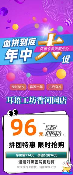 采耳拼团满血版年中大促活动配图海报