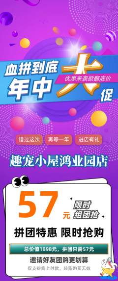 宠物店拼团无阶梯团年中大促活动配图海报
