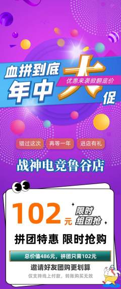 电竞电玩拼团价格阶梯团年中大促活动配图海报