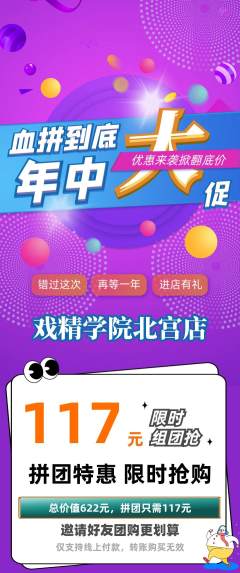 剧本杀拼团满血版年中大促活动配图海报