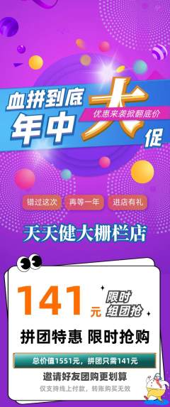 健身馆拼团满血版年中大促活动配图海报