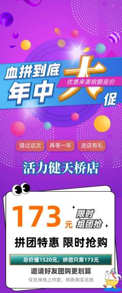健身馆拼团商品阶梯团年中大促活动配图海报