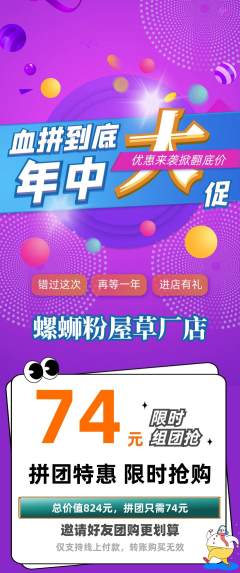 螺蛳粉拼团价格阶梯团年中大促活动配图海报