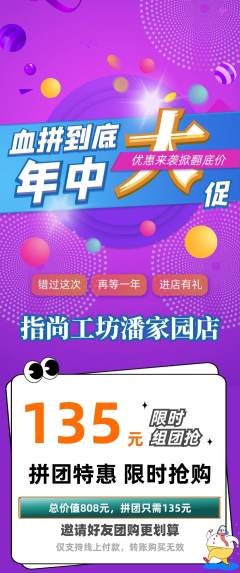 美甲拼团价格阶梯团年中大促活动配图海报