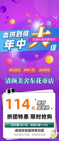 美容拼团价格阶梯团年中大促活动配图海报