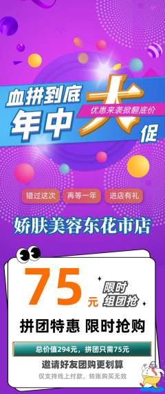美容拼团无阶梯团年中大促活动配图海报