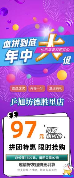 乒乓球馆拼团无阶梯团年中大促活动配图海报