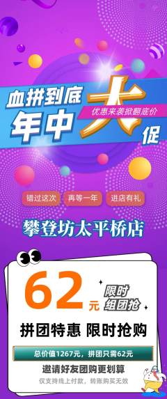 攀岩拼团满血版年中大促活动配图海报