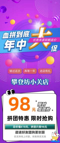 攀岩拼团价格阶梯团年中大促活动配图海报