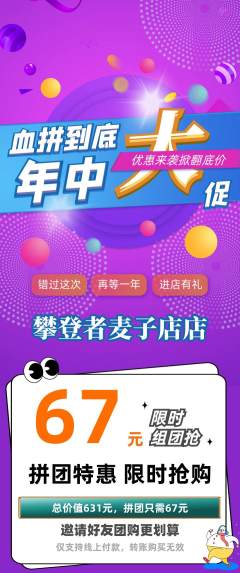 攀岩拼团无阶梯团年中大促活动配图海报