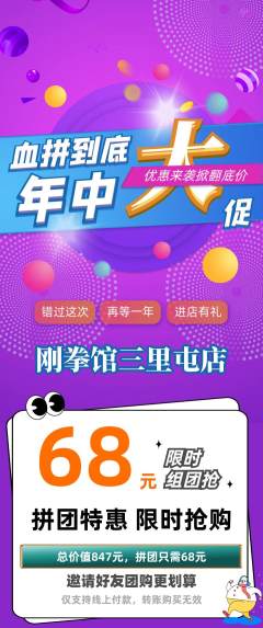 拳击格斗拼团价格阶梯团年中大促活动配图海报