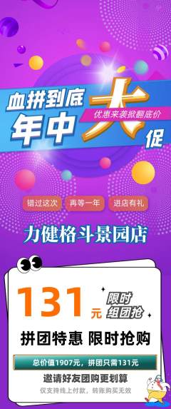 拳击格斗拼团无阶梯团年中大促活动配图海报