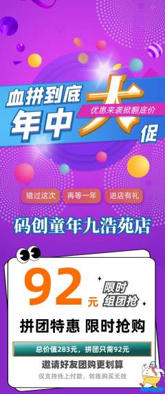 少儿编程拼团价格阶梯团年中大促活动配图海报