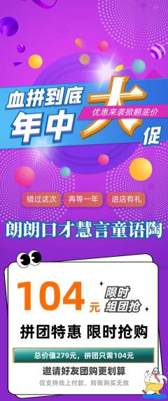 少儿口才拼团满血版年中大促活动配图海报