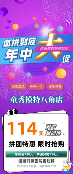 少儿模特拼团商品阶梯团年中大促活动配图海报