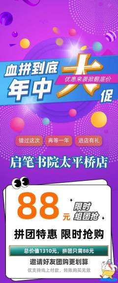 少儿书法拼团满血版年中大促活动配图海报