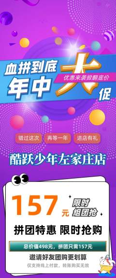 少儿体育拼团价格阶梯团年中大促活动配图海报