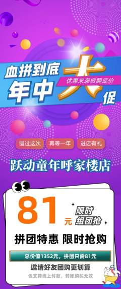 少儿体育拼团商品阶梯团年中大促活动配图海报