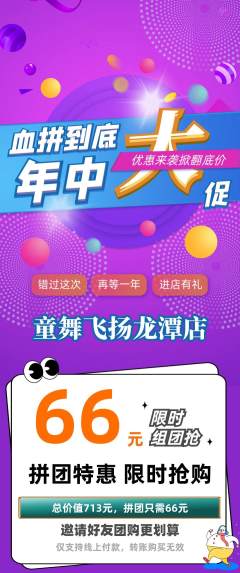 少儿舞蹈拼团无阶梯团年中大促活动配图海报