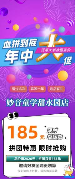 少儿乐器拼团满血版年中大促活动配图海报