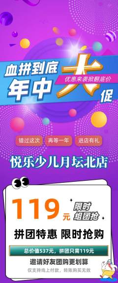 少儿乐器拼团商品阶梯团年中大促活动配图海报