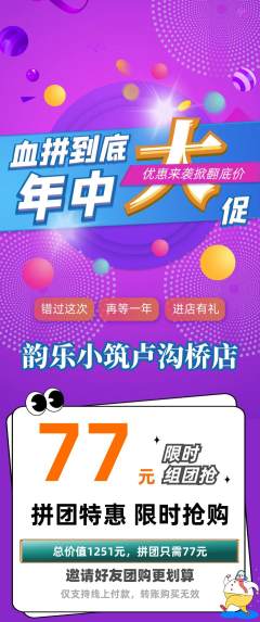 少儿乐器拼团无阶梯团年中大促活动配图海报