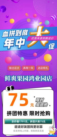 生鲜水果拼团无阶梯团年中大促活动配图海报