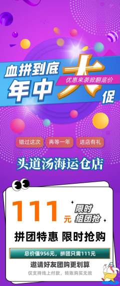 头道汤拼团满血版年中大促活动配图海报