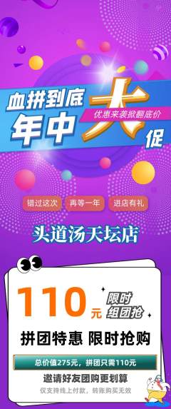 头道汤拼团价格阶梯团年中大促活动配图海报