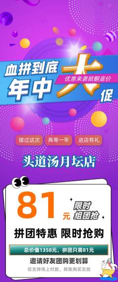 头道汤拼团无阶梯团年中大促活动配图海报