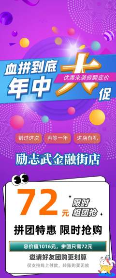 跆拳道拼团价格阶梯团年中大促活动配图海报