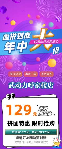跆拳道拼团无阶梯团年中大促活动配图海报