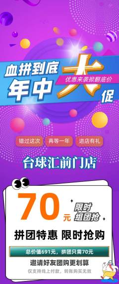 台球馆拼团满血版年中大促活动配图海报