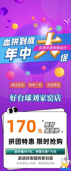 台球馆拼团商品阶梯团年中大促活动配图海报