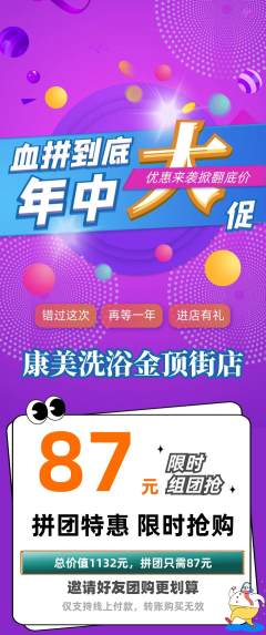 洗浴汗蒸拼团商品阶梯团年中大促活动配图海报