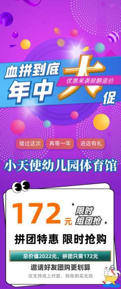 幼儿园拼团商品阶梯团年中大促活动配图海报